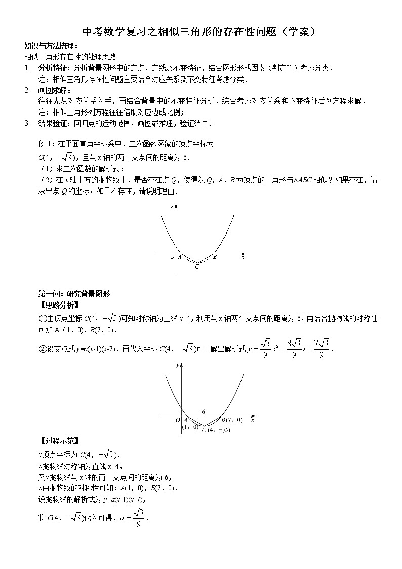 中考数学复习之二次函数背景下的相似三角形的存在性问题-含参考答案01