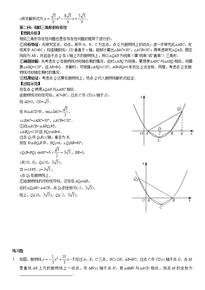 中考数学复习之二次函数背景下的相似三角形的存在性问题-含参考答案02