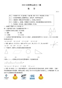 2022年北京市燕山区初三数学一模试卷有答案