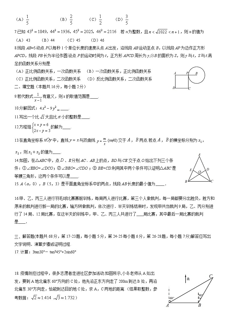 2022年北京市燕山区初三数学一模试卷有答案02