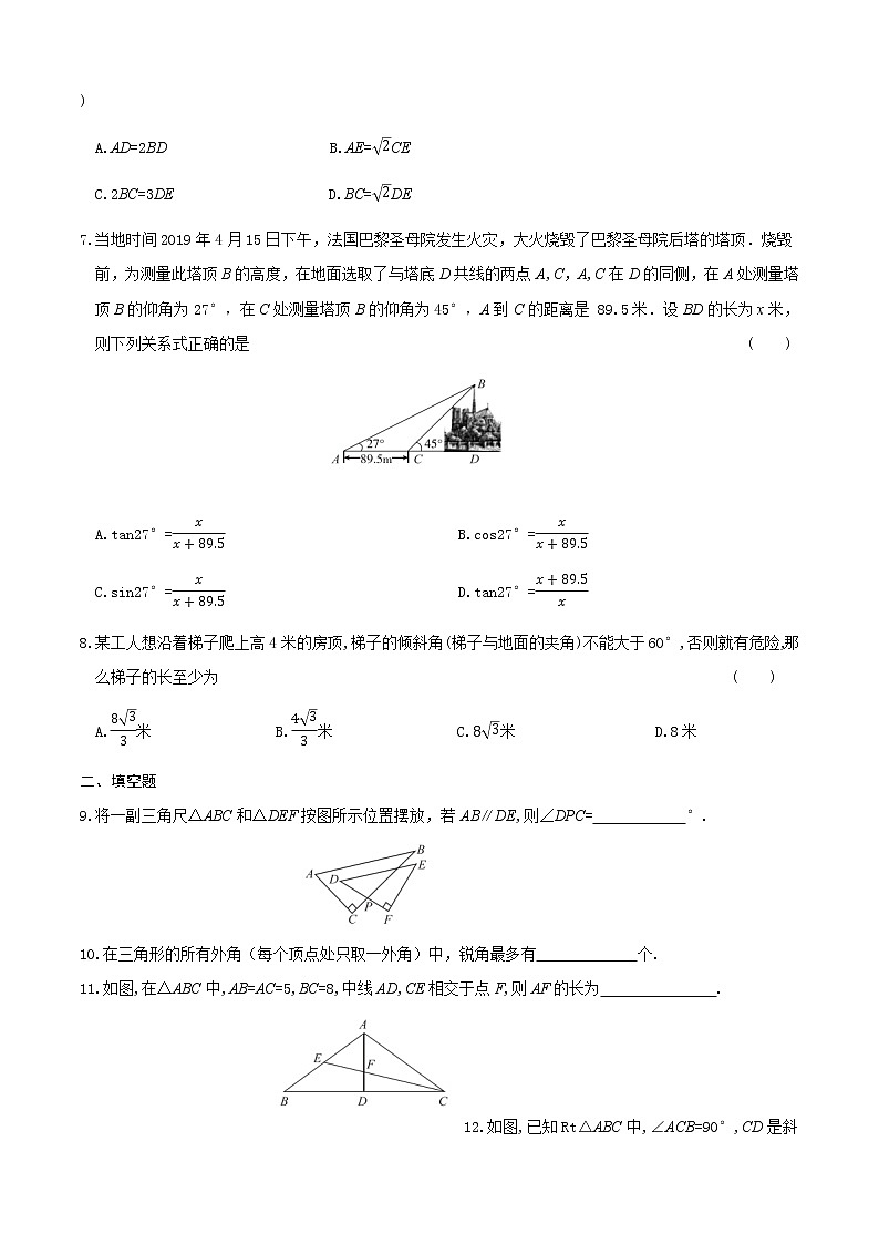2022河北中考数学总复习专项练习 图形的初步认识与三角形第2页