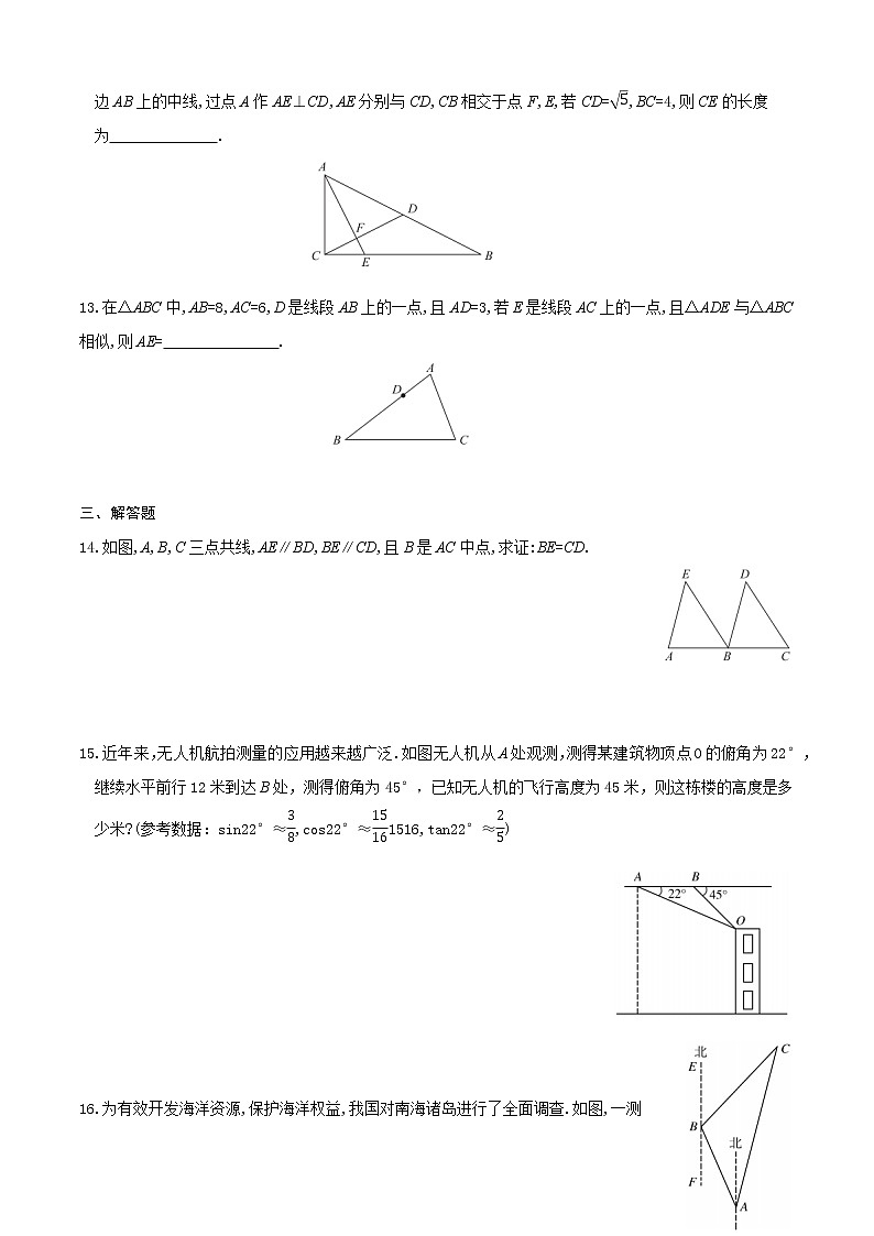 2022河北中考数学总复习专项练习 图形的初步认识与三角形第3页