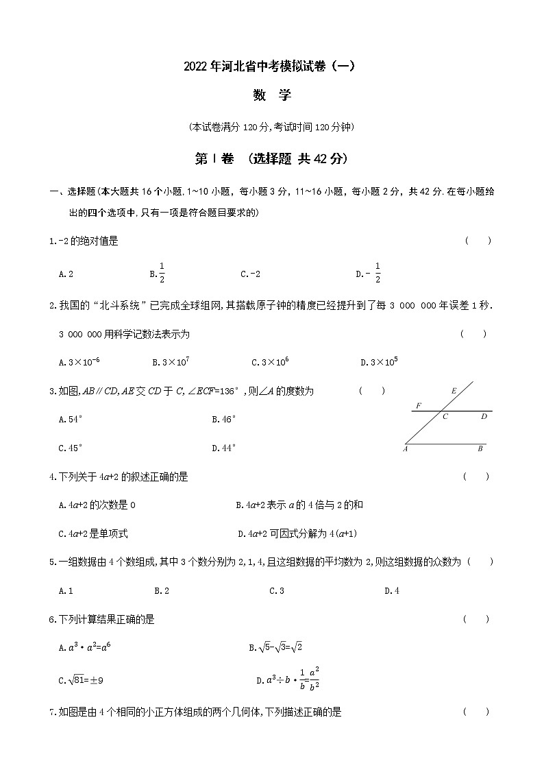 2022河北中考数学模拟卷（一）第1页