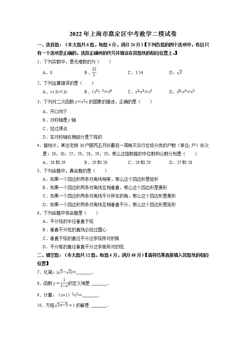 2022年上海市嘉定区中考数学二模试卷（无答案）第1页