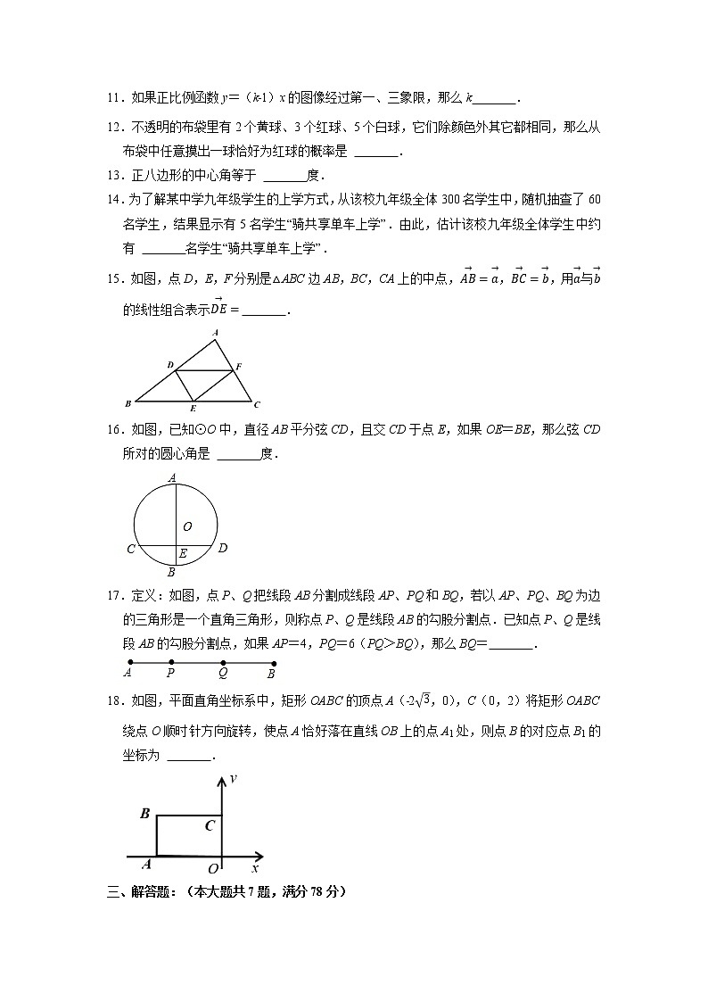 2022年上海市嘉定区中考数学二模试卷（无答案）第2页