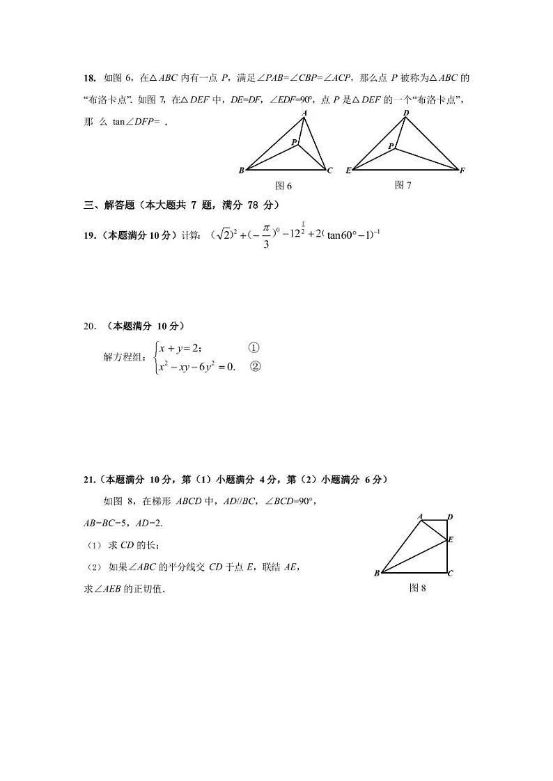 2022年上海市宝山区中考二模数学卷（含答案）03