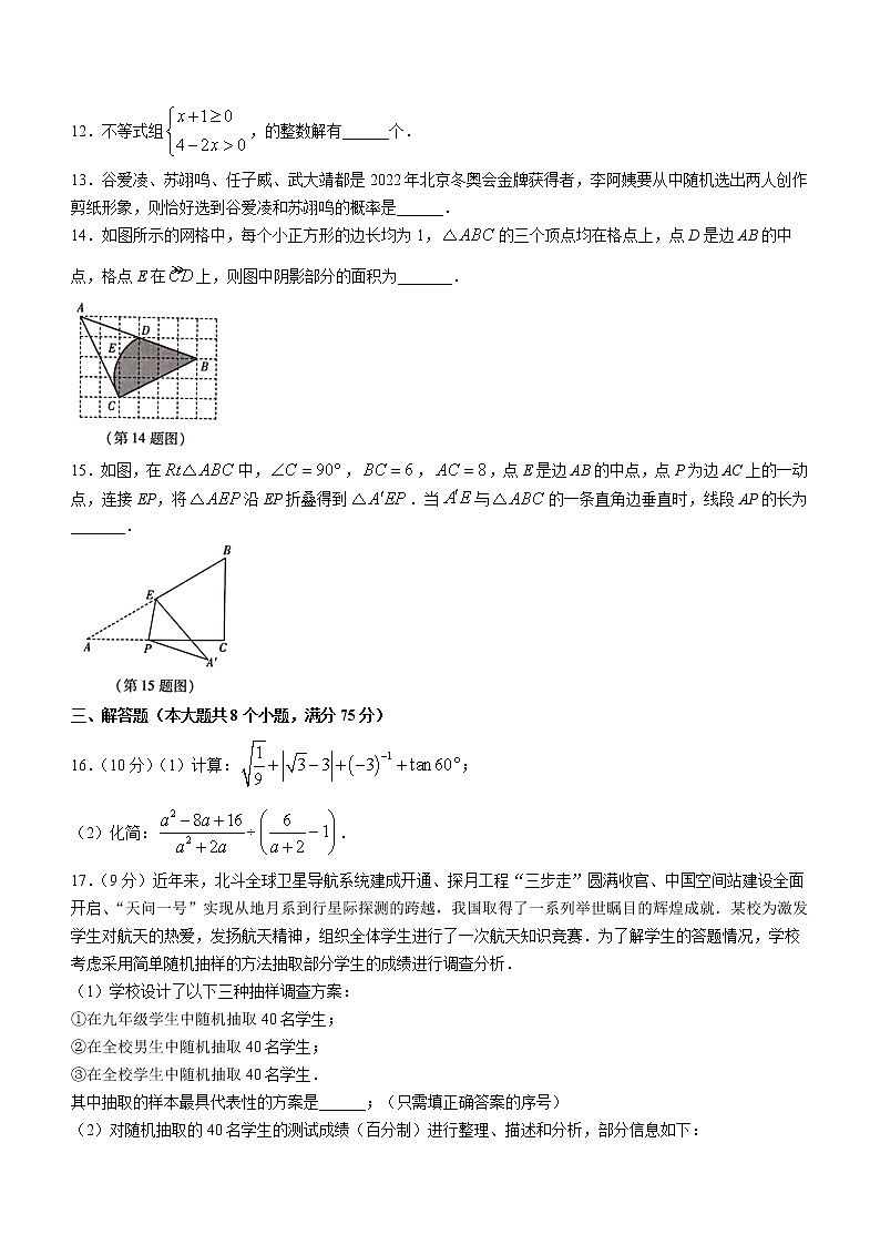 2022年河南省大联考普通高中招生考试模拟二数学试题第3页