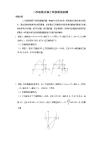 2022中考数学压轴题复习之二次函数压轴之线段最值问题-含详细参考答案学案