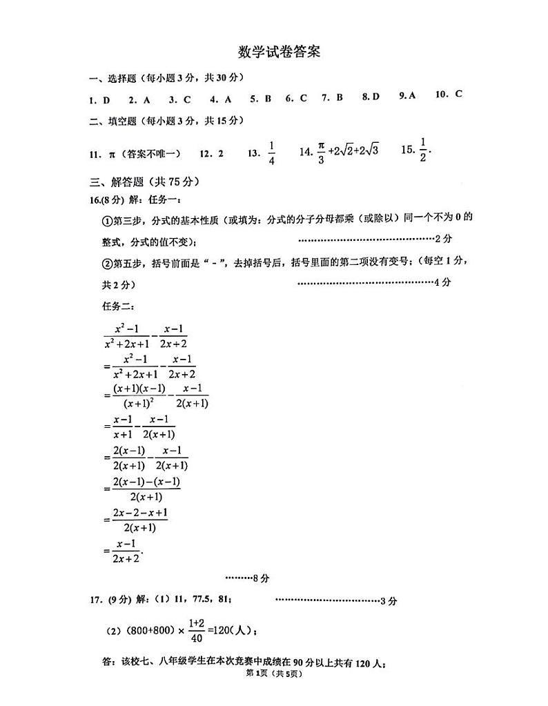 2021年郑州二模数学答案第1页