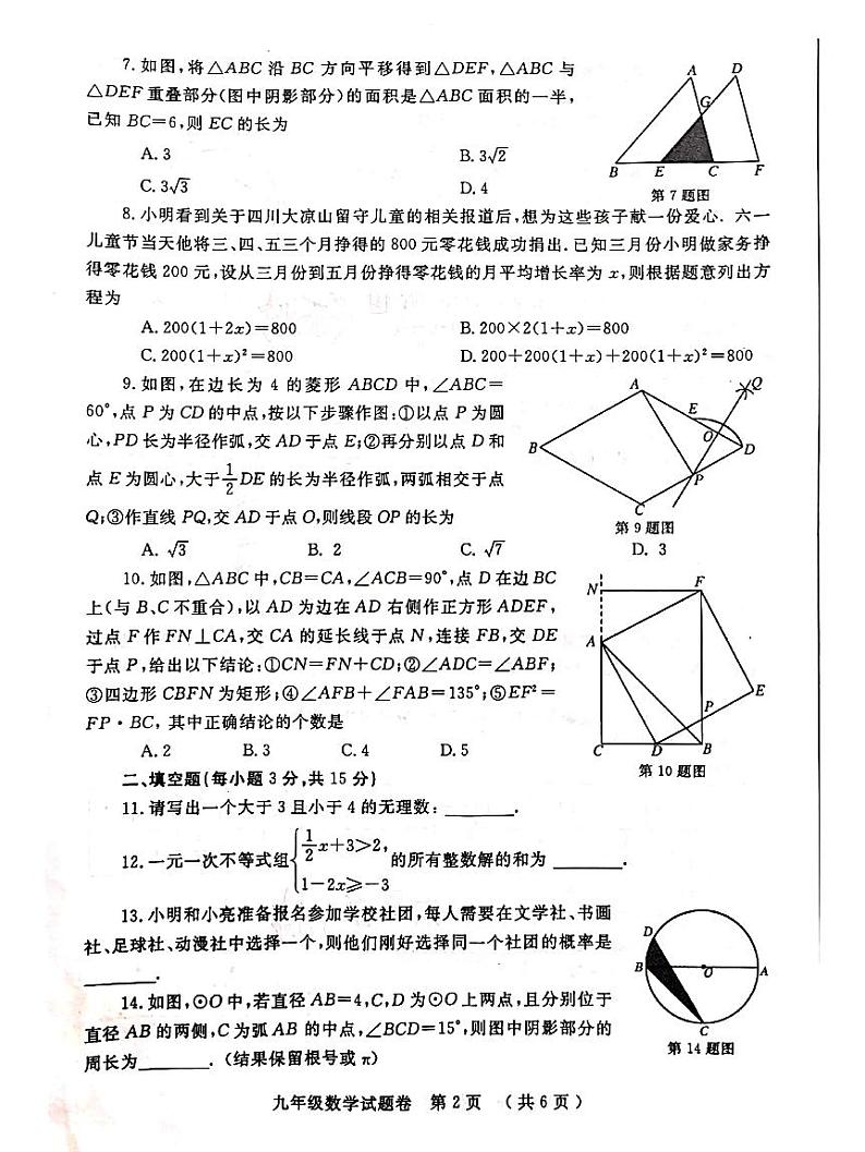 2021年郑州二模数学考试第2页