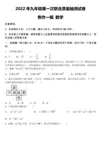 2022河南省焦作市一模高清完整版数学有答案练习题