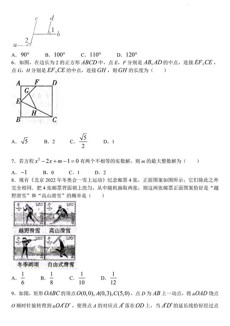 2022河南省焦作市一模高清完整版数学有答案练习题第2页