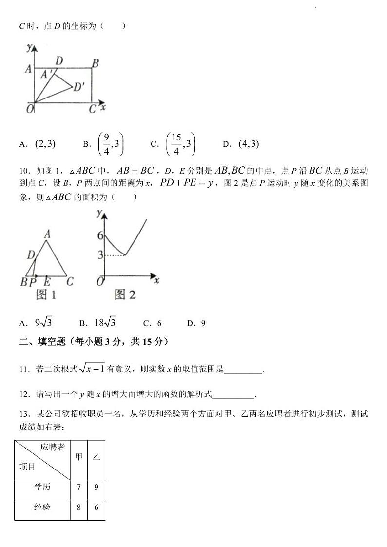 2022河南省焦作市一模高清完整版数学有答案练习题第3页