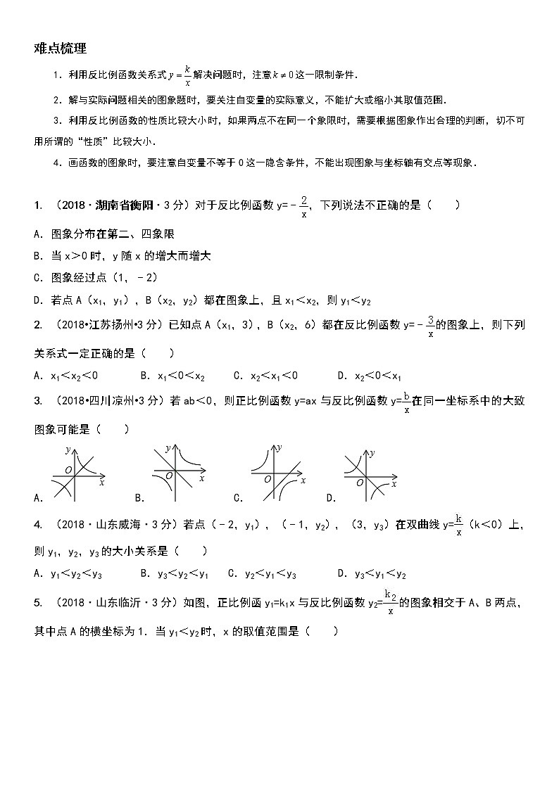 初三一轮复习-反比例函数学案（无答案）第1页
