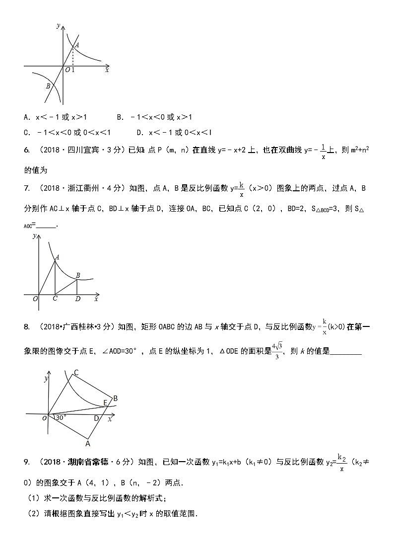 初三一轮复习-反比例函数学案（无答案）第2页