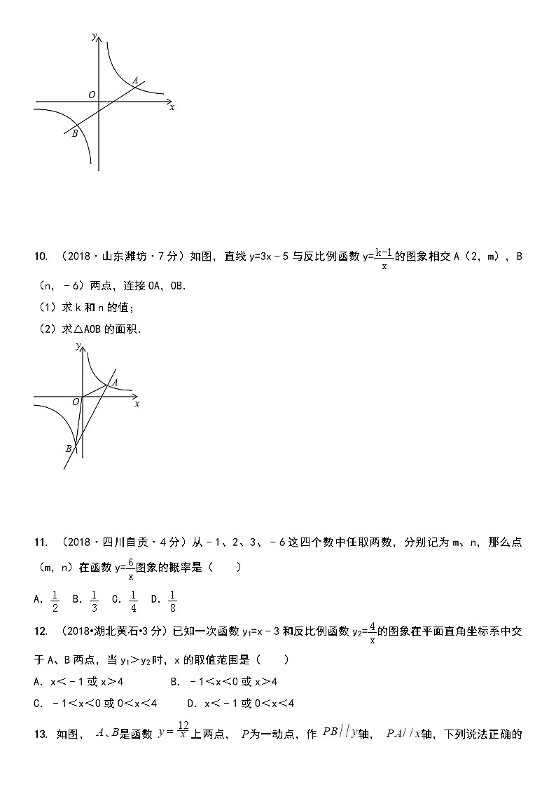 初三一轮复习-反比例函数学案（无答案）第3页