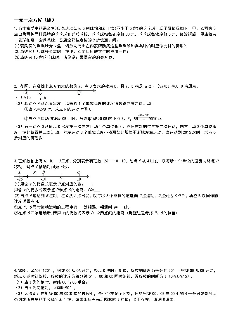 初三一轮复习一方程学案（无答案）第1页