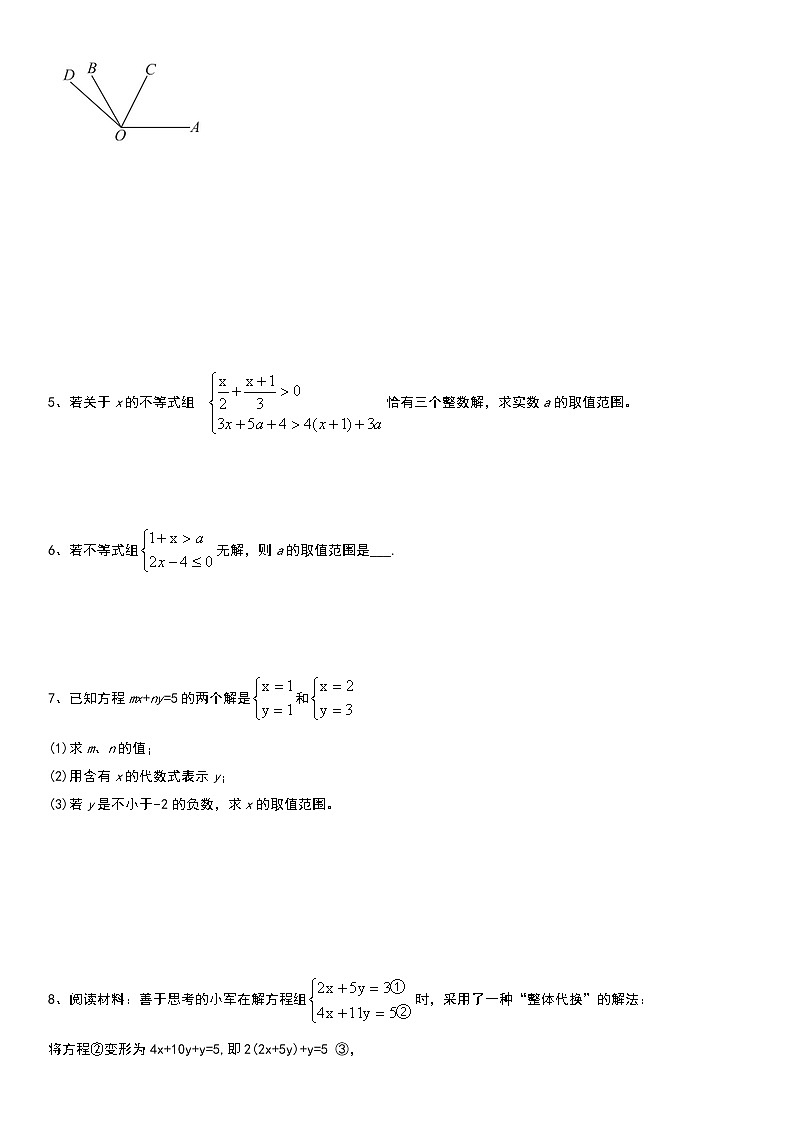 初三一轮复习一方程学案（无答案）第2页
