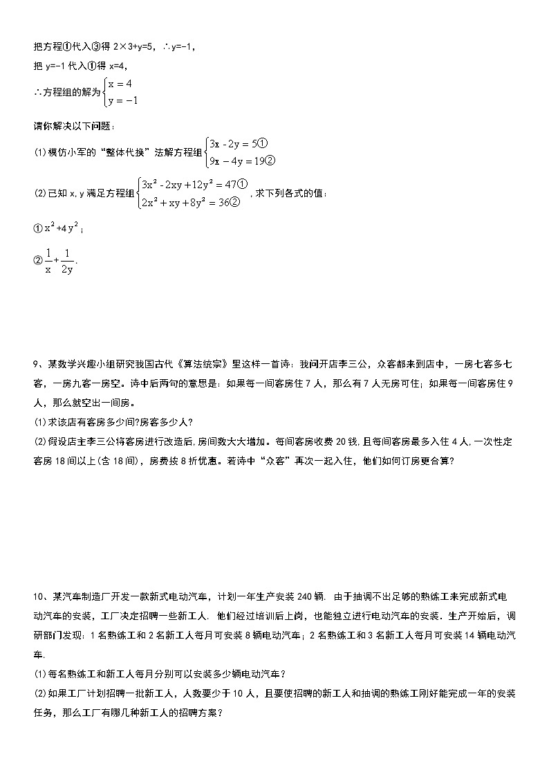 初三一轮复习一方程学案（无答案）第3页