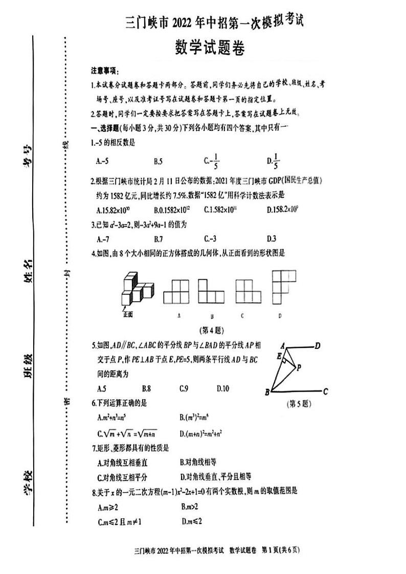 2022河南省三门峡市数学一模试卷及答案第1页
