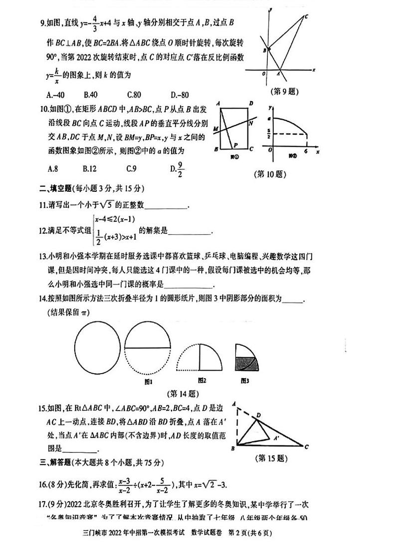 2022河南省三门峡市数学一模试卷及答案第2页