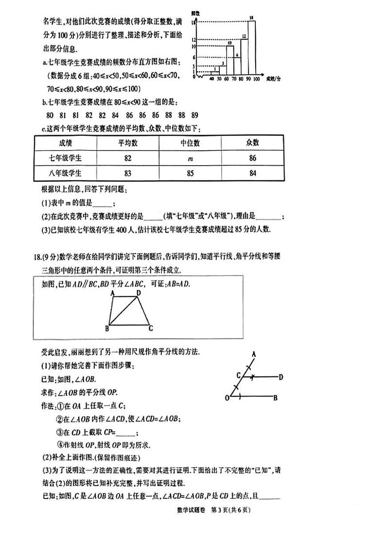 2022河南省三门峡市数学一模试卷及答案第3页