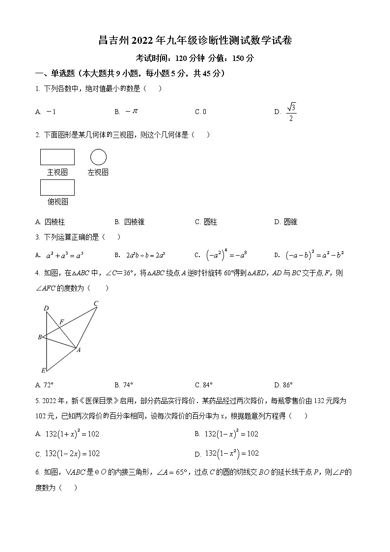 精品解析：2022年新疆昌吉州九年级中考一模（诊断性测试）数学试题（解析版+原卷板）01