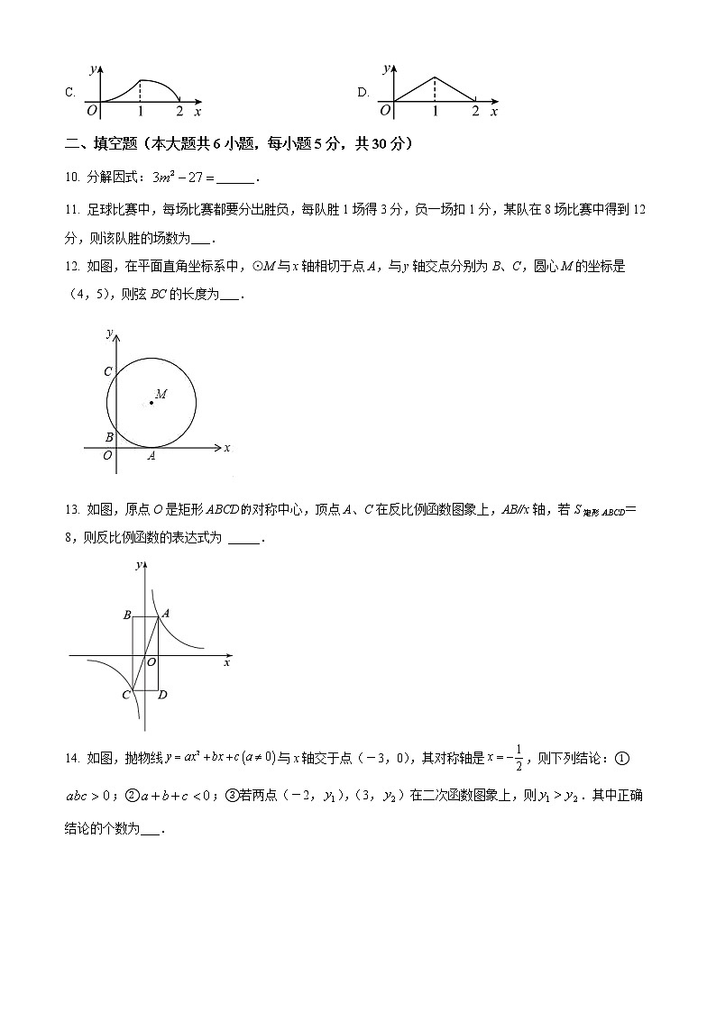 精品解析：2022年新疆昌吉州九年级中考一模（诊断性测试）数学试题（解析版+原卷板）03