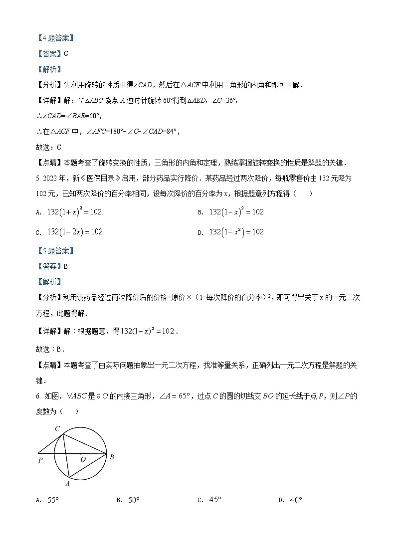 精品解析：2022年新疆昌吉州九年级中考一模（诊断性测试）数学试题（解析版+原卷板）03