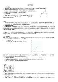 相似--6位似图形学案