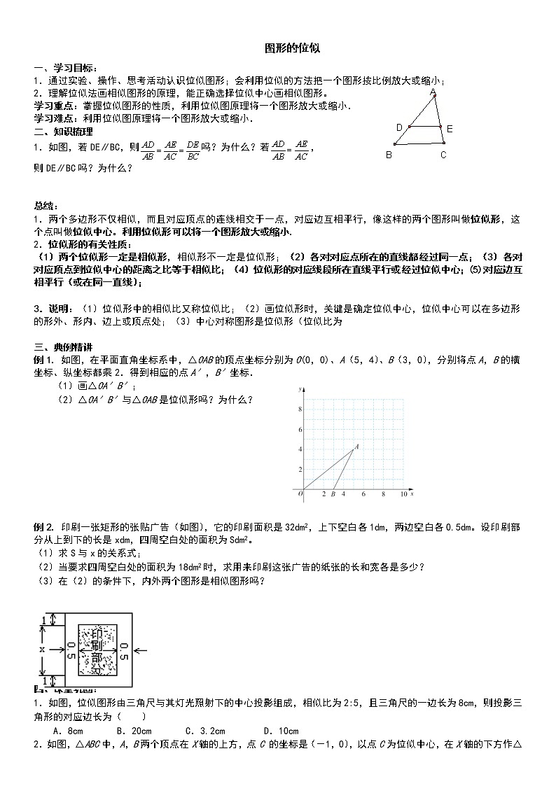 相似--6位似图形学案01