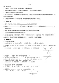 证明学案（无答案）