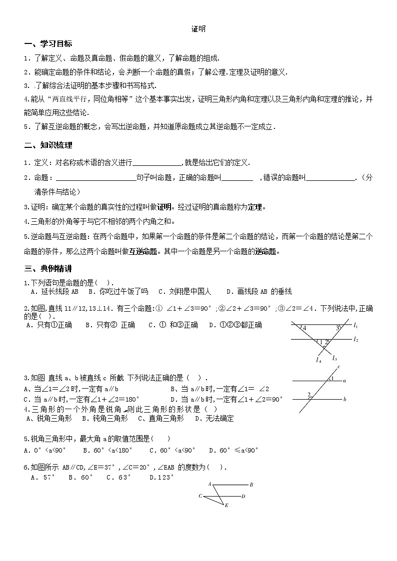 证明学案（无答案）第1页