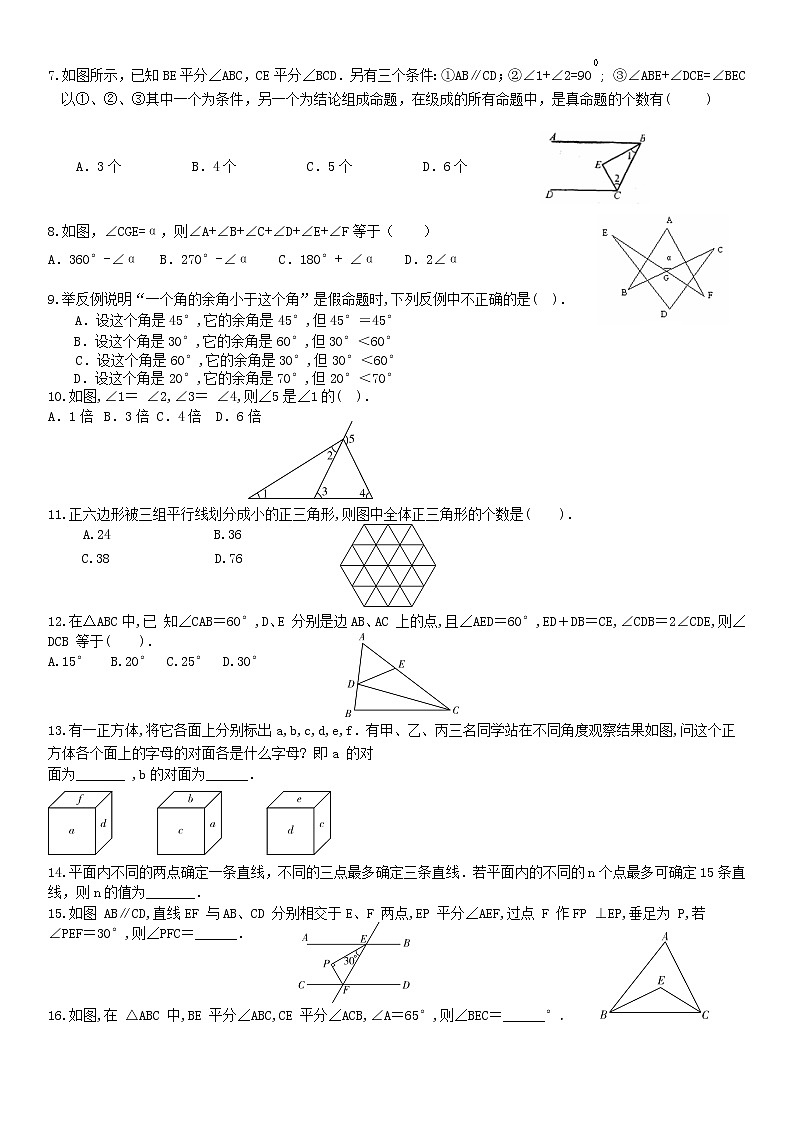 证明学案（无答案）第2页