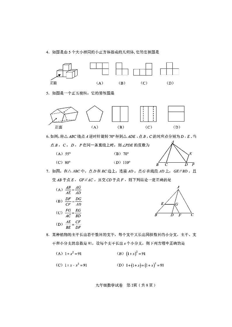 天津市和平区2022年九年级第一次质量调查数学试卷含答案（初三一模）02