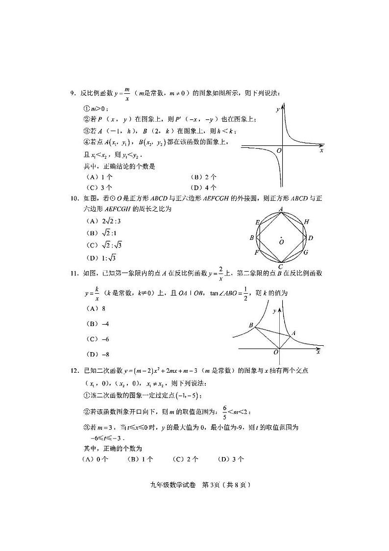 天津市和平区2022年九年级第一次质量调查数学试卷含答案（初三一模）03