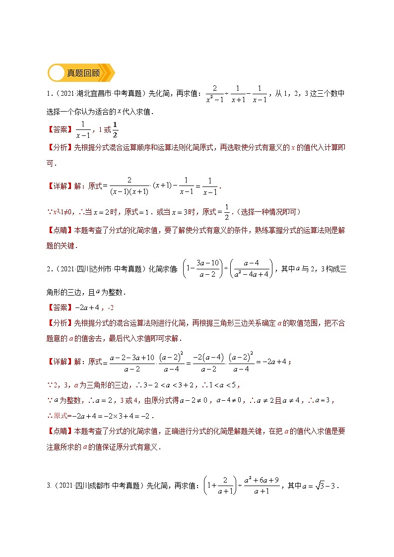 预测01 化简求值(解析版）第2页