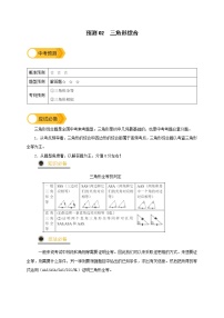 预测02 【精品】三角形综合-2022年中考数学三轮冲刺过关（全国通用）