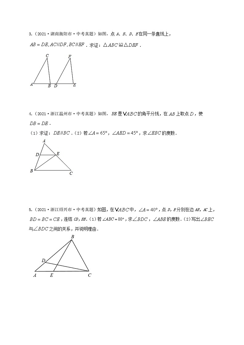 预测02 【精品】三角形综合-2022年中考数学三轮冲刺过关（全国通用）03