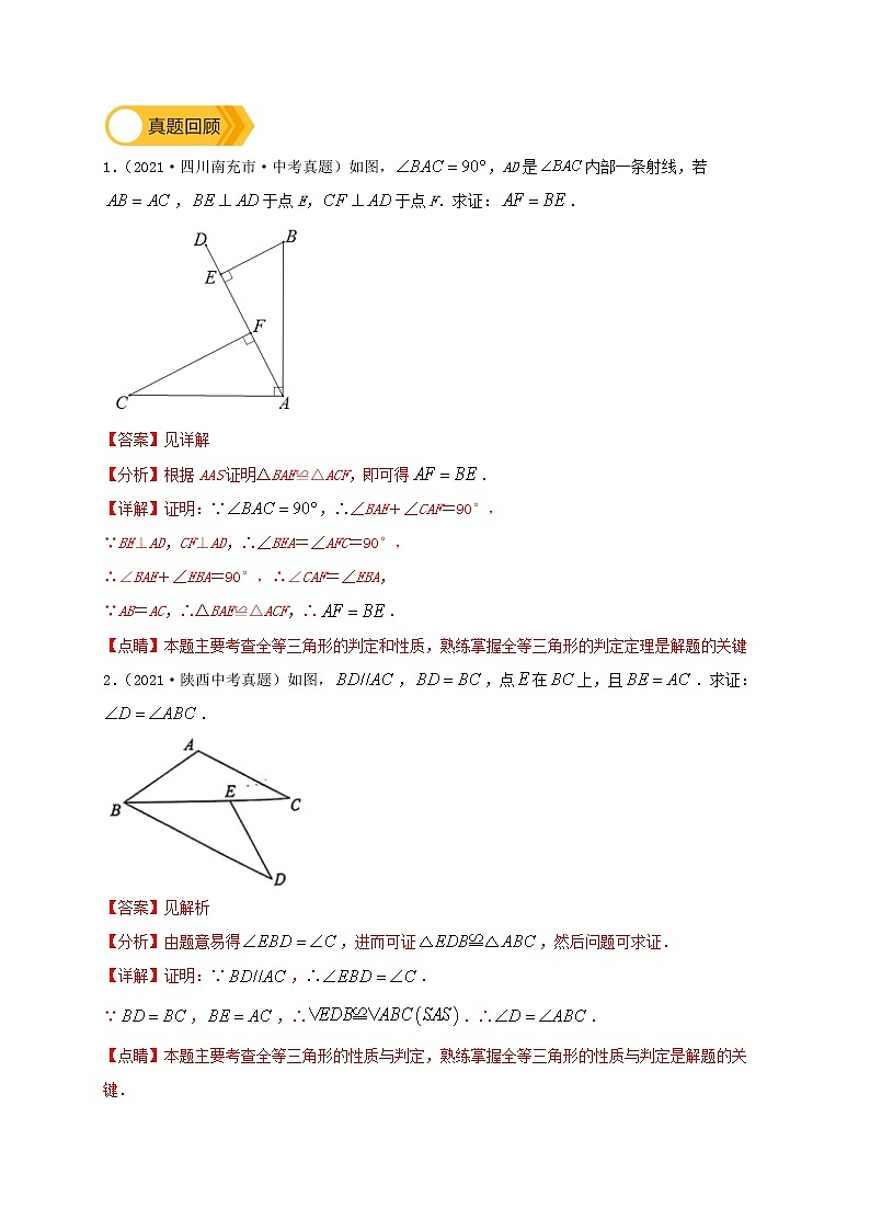 预测02 【精品】三角形综合-2022年中考数学三轮冲刺过关（全国通用）02
