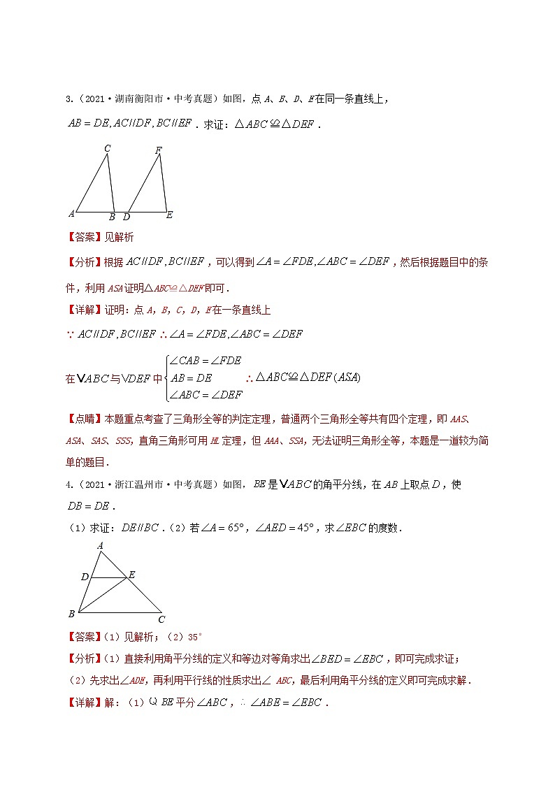 预测02 【精品】三角形综合-2022年中考数学三轮冲刺过关（全国通用）03