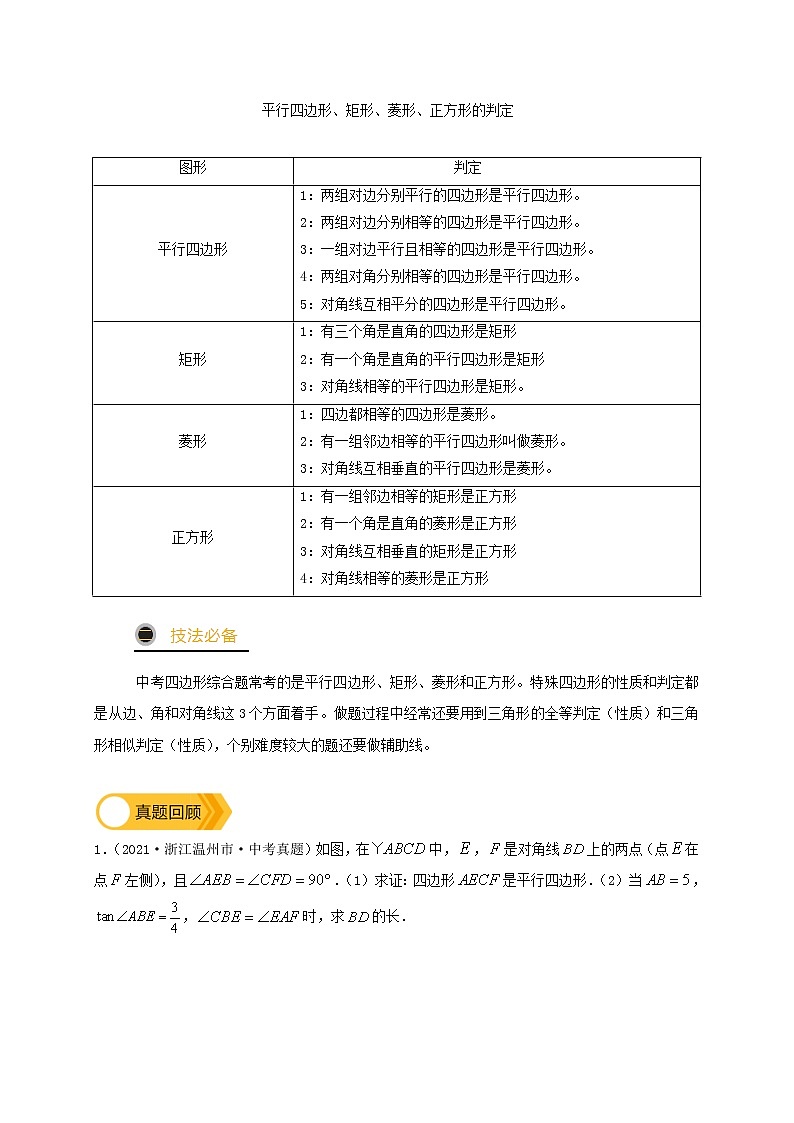 预测03 四边形综合（解析版）第2页