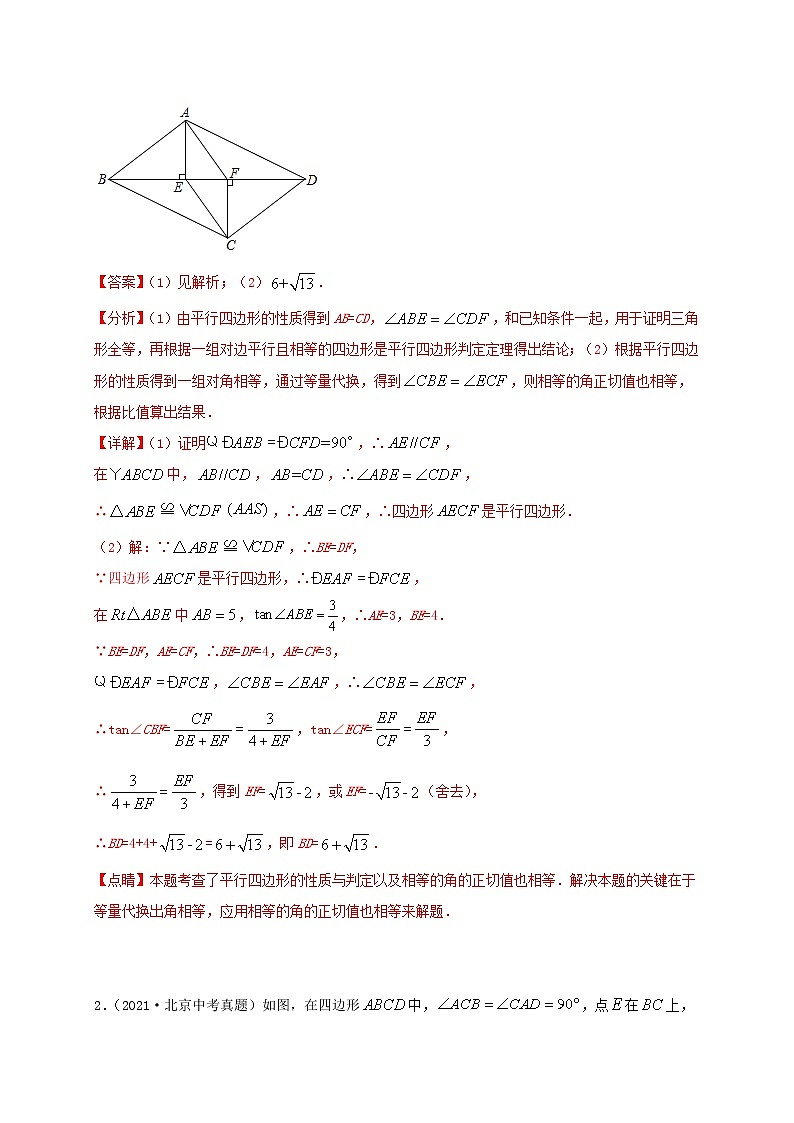 预测03 四边形综合（解析版）第3页