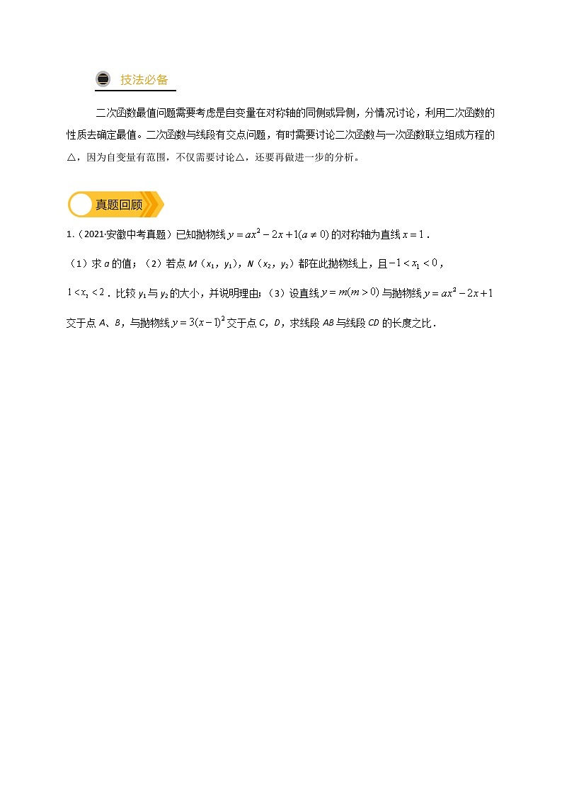 预测12 【精品】二次函数-2022年中考数学三轮冲刺过关（全国通用）02