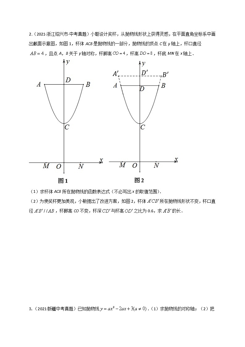 预测12 【精品】二次函数-2022年中考数学三轮冲刺过关（全国通用）03