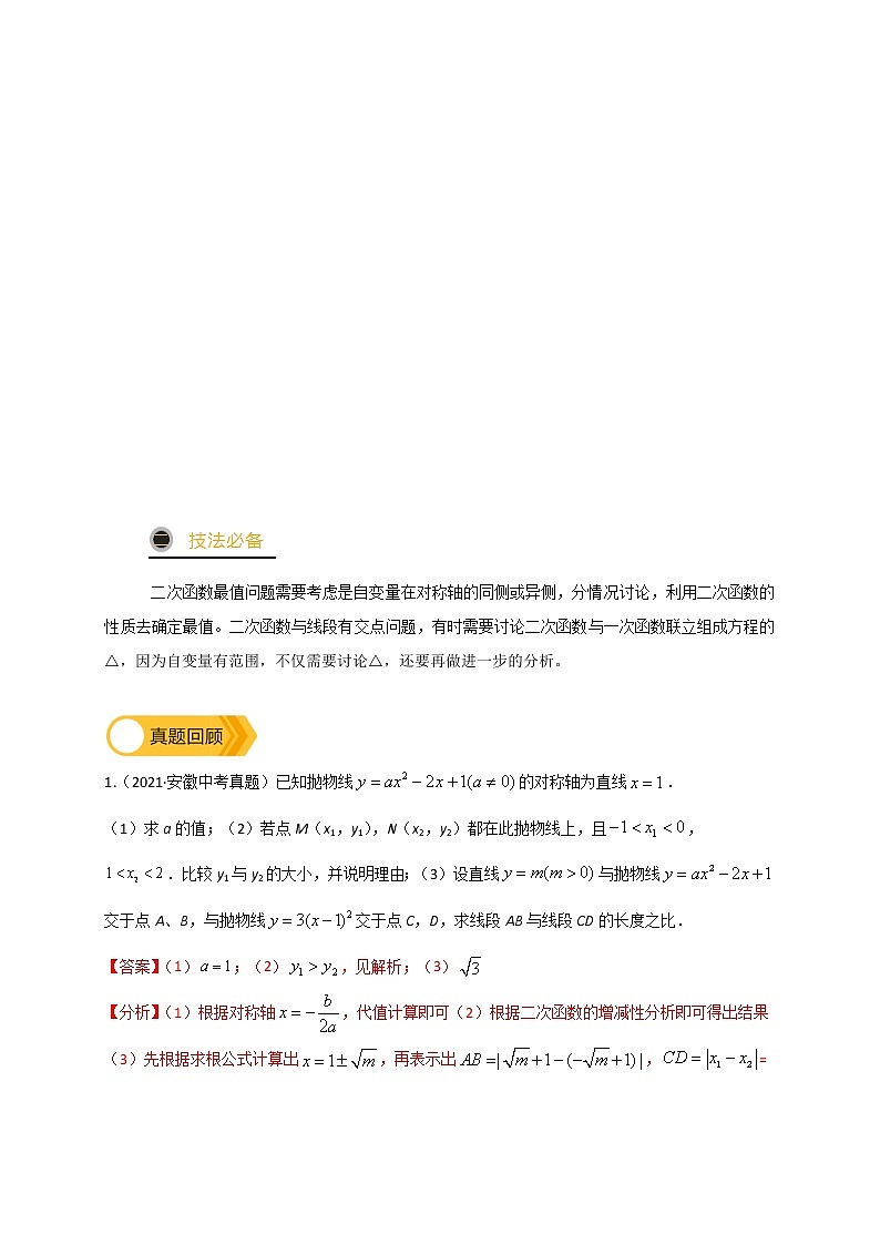 预测12 【精品】二次函数-2022年中考数学三轮冲刺过关（全国通用）02
