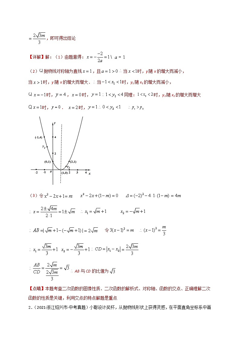 预测12 【精品】二次函数-2022年中考数学三轮冲刺过关（全国通用）03