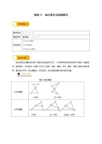 预测11 【精品】动点变化引起的探究-2022年中考数学三轮冲刺过关（全国通用）