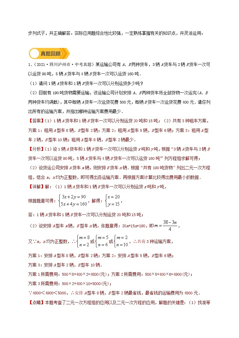 预测06 【精品】实际应用题-2022年中考数学三轮冲刺过关（全国通用）02