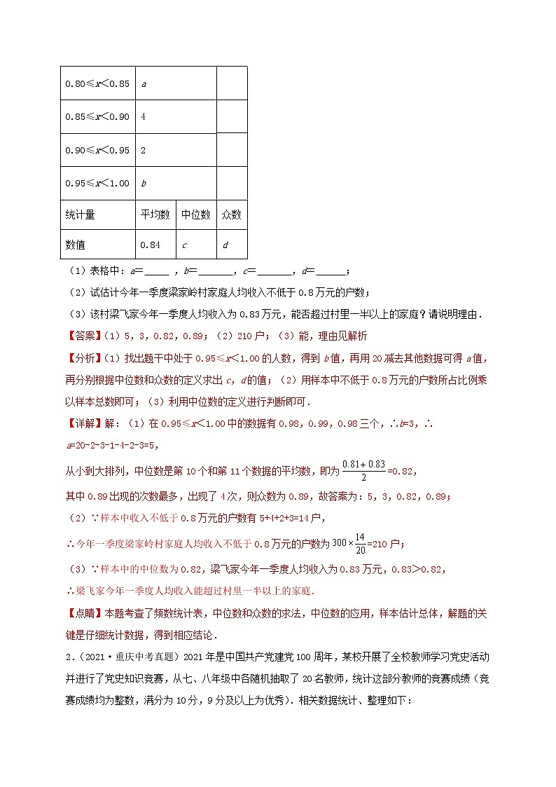 预测08 统计与概率(解析版）第3页